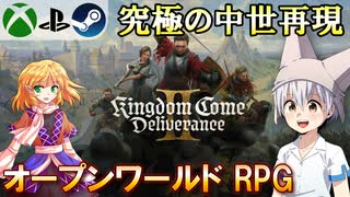 発売間近！ キングダムカム・デリバランス II を解説します！