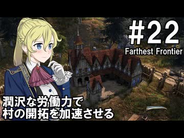 【Farthest Frontier】領主のお姉さん実況 22【街づくり】