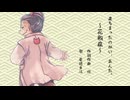 来ちまったのかい、あんた。～花粉症～　／豪徳貞江　UTAUオリジナル曲+COEIROINK