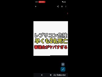 明治不買　レプリコンワクチン早くも2名死亡も審議会「重大な懸念ない」ワクチン打たせて病気にさせその病気のワクチンを打たす金儲けの仕組み
