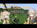 【Minecraft1.19.2】Forever Factory Part20 最終回【春日部つむぎ】