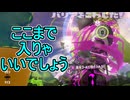 【日刊スプラトゥーン3】ランキング入りを達成したダイナモ使いのXマッチ実況プレイSeason9-54【Xパワー2521ガチアサリ】