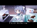 はるみやこ - スノウ・チョコレート/可不【ボカコレ2025冬ルーキー】