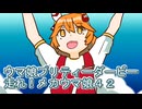 ウマ娘プリティーダービー走れ！メカウマ娘育成４２