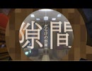 【Minecraft】脱出MAPの鬼門、隙間クリックの修行！隙間だらけ配布MAPが鬼畜過ぎた…！【Part1 隙間だらけの部屋 冬のMinecraft祭第20弾】