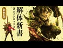 【LoL】　T　O　P　レ　ン　ガ　ー　解　体　新　書　【top エイトロックス vs レンガー / ゆっくり実況】