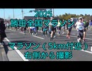 2025・勝田全国マラソン（マラソンの部）