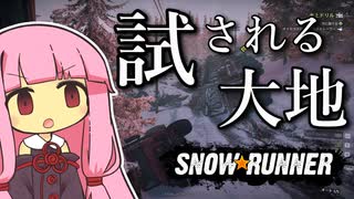 トランスポーター茜、雪原に散る【SnowRunner】