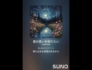 音楽作ってみた♯∞【対策対応版/ 歌詞表示あり】