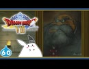 【DQ8＊実況】これが現状最後の初見で大冒険！第六十章