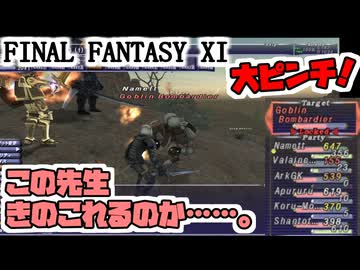 【FF11】ベドー襲撃、過去メリファトで大ピンチ＿＿カッパのヴァナ・ディール生活