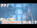 ジェノバについて考察していくよ