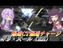 【バトオペ2】東北きりたんと駆け回る扇風機【ギラ・ズール（EH）Lv1】【VOICEROID実況】