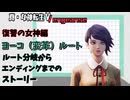 【真・女神転生ⅤVengeance】Part 16 ストーリーネタバレ　ヨーコルート ルート分岐～エンディングまでのストーリーのみ