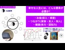 幸せな人生には、どんな要素が必要か お金でも名声でもない…ハーバード大教授の75年間の追跡調査で分かった「幸せな人生」に欠かせない重要要素　#寄付による社会的貢献の満足感幸福感