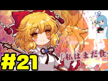 夜雀食堂 #21