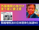 外国機関の国債格付け持ち出す者に要注意！