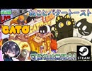猫とバタートーストの友情物語！？ World3終盤戦行くぜ！！ バタートースト猫パズルアドベンチャー【夫婦実況】【ゆきとの日常】【CATO: Buttered Cat】