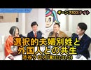 選択的夫婦別姓と外国人との共生【ギーンズROCKナイト】渋谷クロスFM2025/01/24