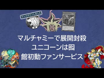 ワンキル三連打でランクを消し炭にされる決闘者