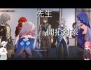 停雲に愛を試されて、なのかが地味な嫌がらせをして、先生と開拓対象がいちゃつく　スタレ