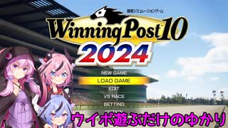 ウイポ遊ぶだけのゆかり