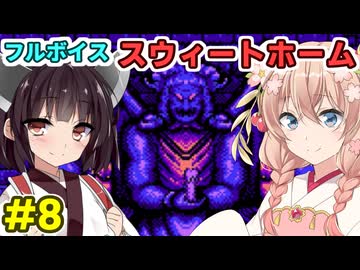 きりたんとしゅおの新春フルボイス「スウィートホーム」その8