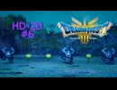 ドラクエ3 HD-2D #6 よみのばんにん エジンベア城 ムオル 浅瀬のほこら テドン ドラゴンクエストIII そして伝説へ…