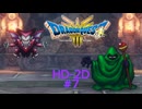 ドラクエ3 HD-2D #7 ウォーロック 地球のへそ ジパング ランシール 海賊の家 ドラゴンクエストIII そして伝説へ…