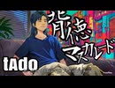 tAdo/ﾔｼﾞｭｾﾝﾊﾟｲｲｷｽｷﾞﾝｲｸｲｸｱｯｱｯｱｯｱｰﾔﾘﾏｽﾈ
