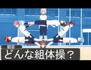 【アニメ遠井さん】レベル高すぎる組体操がやばいWWWWWWWW【すとぷり】