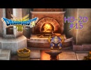 ドラクエ3 HD-2D #15 リムルダール ひかりのかぶと オルテガのかぶと ブルーメタル ドラゴンクエストIII そして伝説へ…