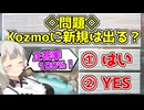 अनुवाद करने के लिए धन्यवाद！हाहाा！【遊戯王マスターデュエル（Kozmo）/VOICEROID実況・VOICEVOX実況】.★72