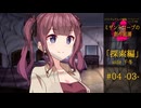 【クトゥルフ神話】ミザントロープの創作庭園 探索編 #04 『紡ぐ者』-03-【ソフトウェアトーク劇場】