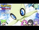 ポケポケ 幻のいる島【ずんだもん 四国めたん 中国うさぎ 九州そら】Voicevox