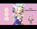 【実況】ウマ娘 プリティーダービー番外地904【ナリタトップロード育成編3】