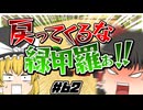 【ゆっくり実況】ゆっくりと眼鏡のマリカー8DX part63【マリオカート８DX】