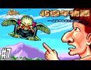 【実況】天空の城-トリキング-【46億年物語】＃7