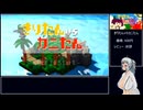 井々たる私がずんだ餅を守る Peat1【きりたんVSカニたん】
