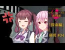 【クトゥルフ神話】ミザントロープの創作庭園 探索編 #04 幕間-04-【ソフトウェアトーク劇場】