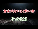 【意味怖】ゆっくり意味が分かると怖い話・意味怖525【ゆっくり】