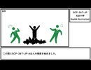 【ゆっくり紹介】SCP-367-JP【太古の卵】