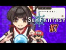 釣りするだけで世界が救えるらしい【Sea Fantasy】＃7