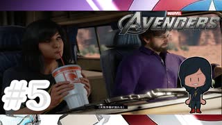 【ハルクで研究所をぶっ潰せ！】『MARVEL AVENGERS』如晴実況!#5