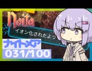 【Noita】ナイトメア100回やるぞの031