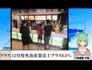 【動画News】12月度外食産業売上プラス6.6％(2025/01/27)