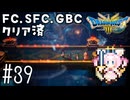 #39【最新ドラクエ3】4回目のDQ3！新要素発見しつつ全力で遊びつくす！！ドラゴンクエスト3　HD-2Dリメイク【実況】