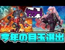 【遊戯王】 今年もタクティカルトライデッキが登場！豪華な再録は一体どうなるんだ… 『R－ACE』『エクソシスター』 【ゆっくり解説】