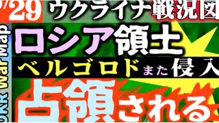 2023年9月29日ウクライナ戦況図
