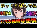 【1/3の純情な感情MAD】大空スバルに捧ぐ1/3どころじゃない純情な感情【活動休止/休憩中/ホロライブ切り抜き】